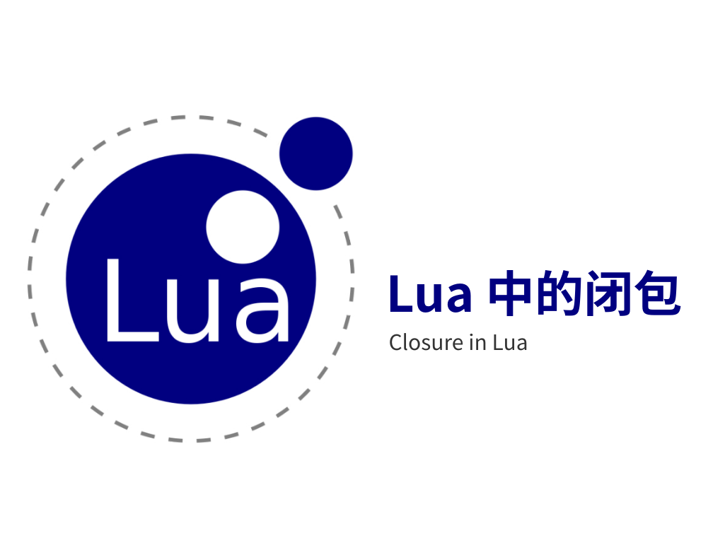 Lua 中的闭包