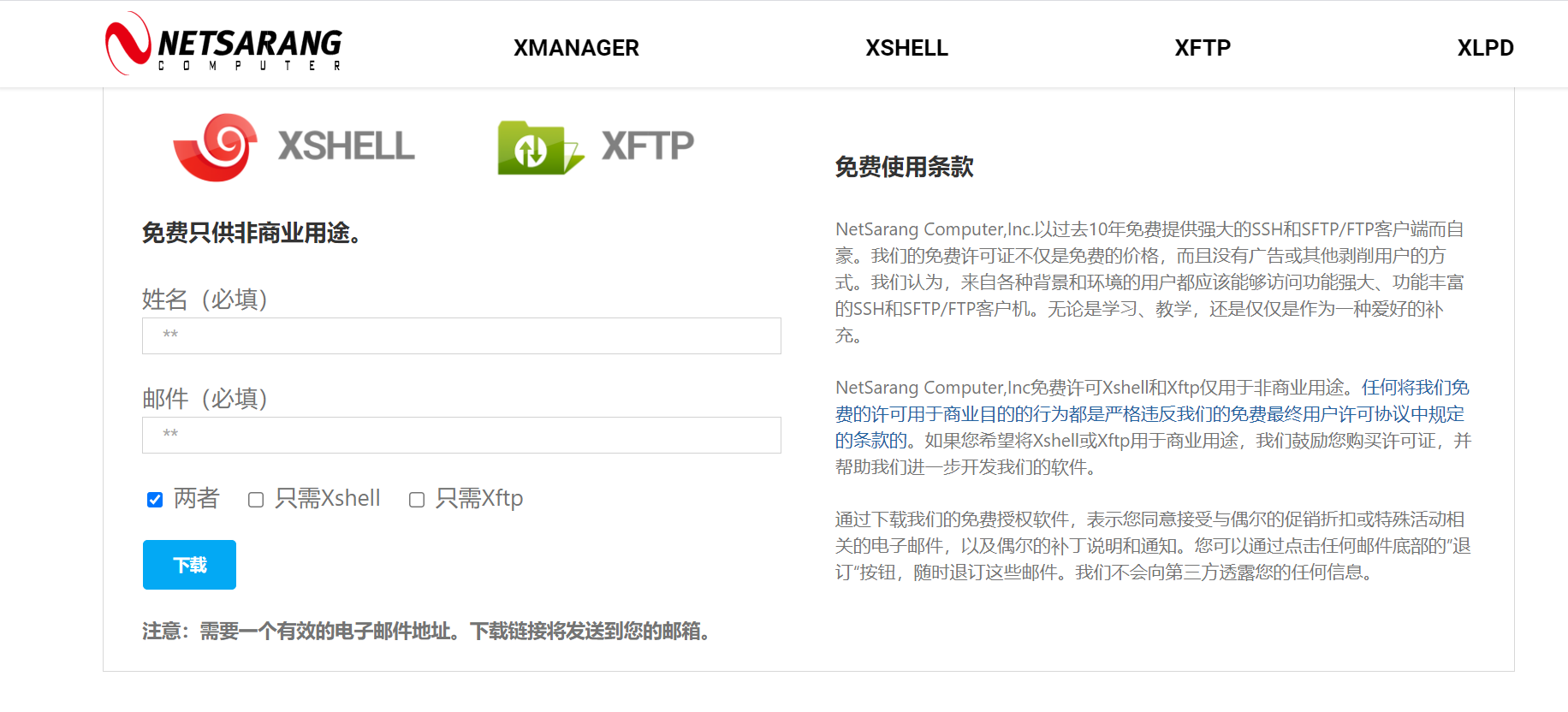 Xshell和Xftp免费的许可证