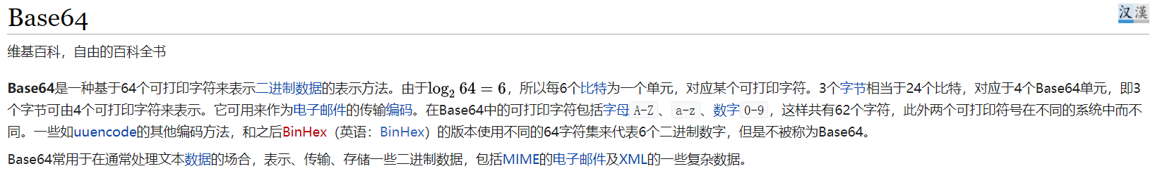 Base64维基百科