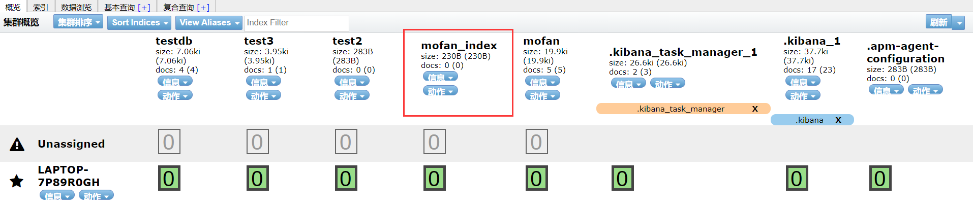 成功创建mofan_index索引