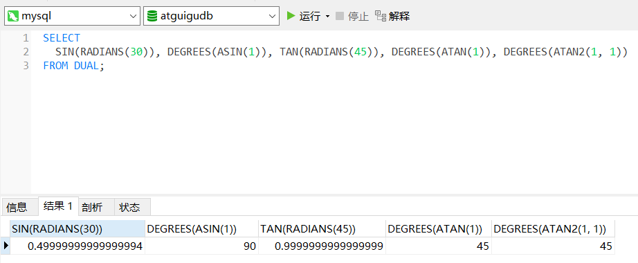 三角函数的使用