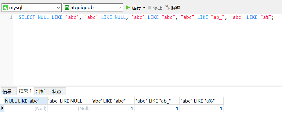 LIKE运算符的使用