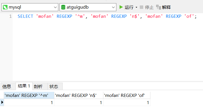 REGEXP运算符的使用-1