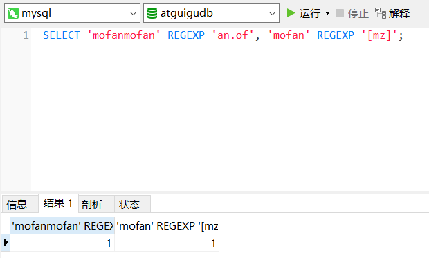 REGEXP运算符的使用-2