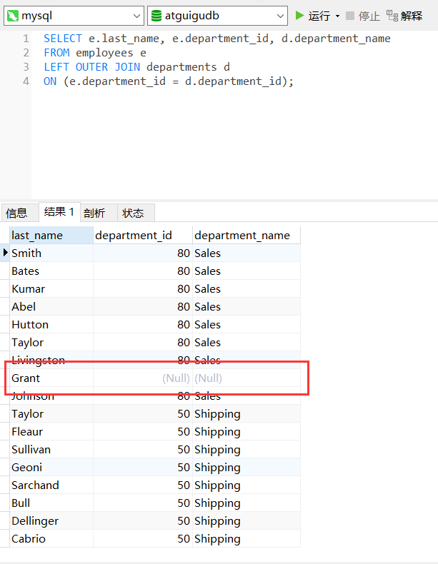 SQL99语法左外连接查询结果示例