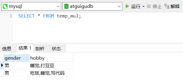 temp_mul表的查询结果