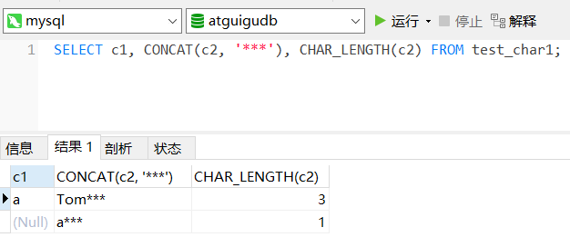 test_char1表的查询结果