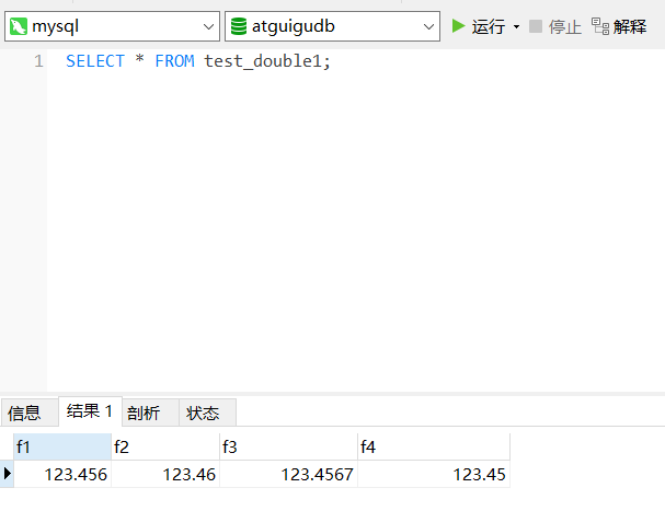 test_double1表的查询结果