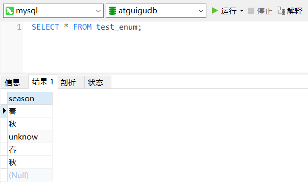 test_enum表的查询结果
