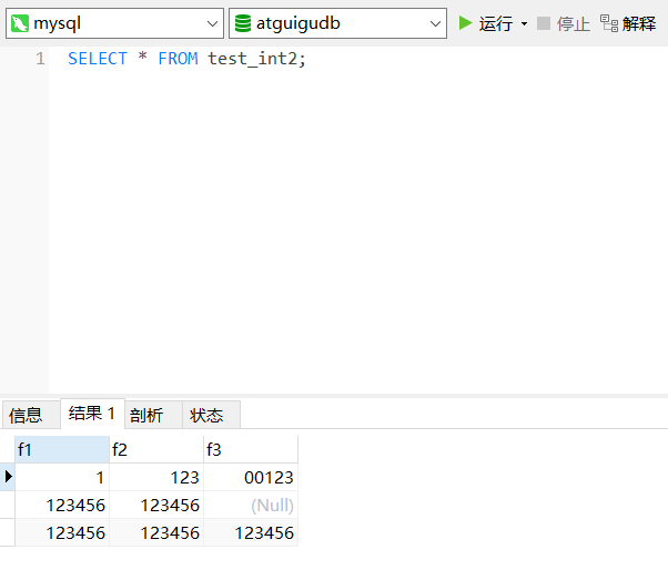 test_int2的查询结果