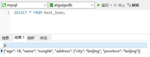test_json表的查询结果