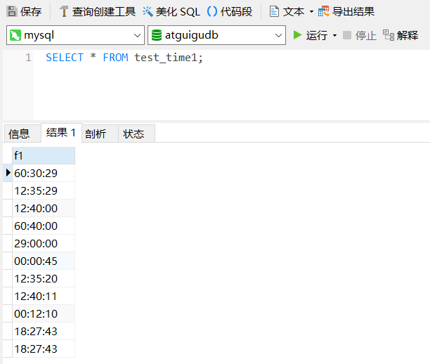 test_time1表的查询结果
