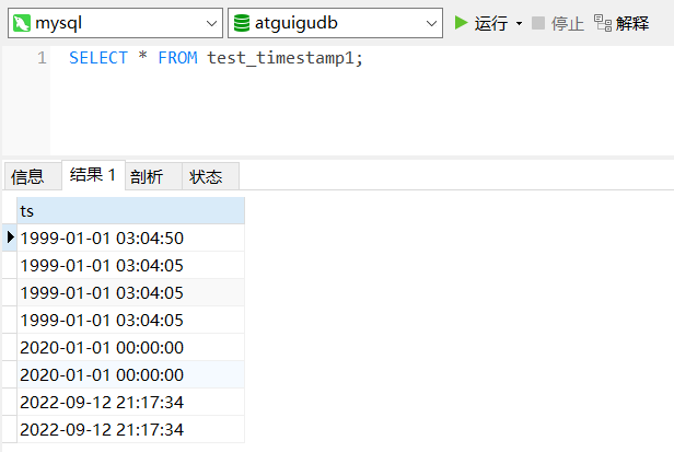 test_timestamp1表的查询结果