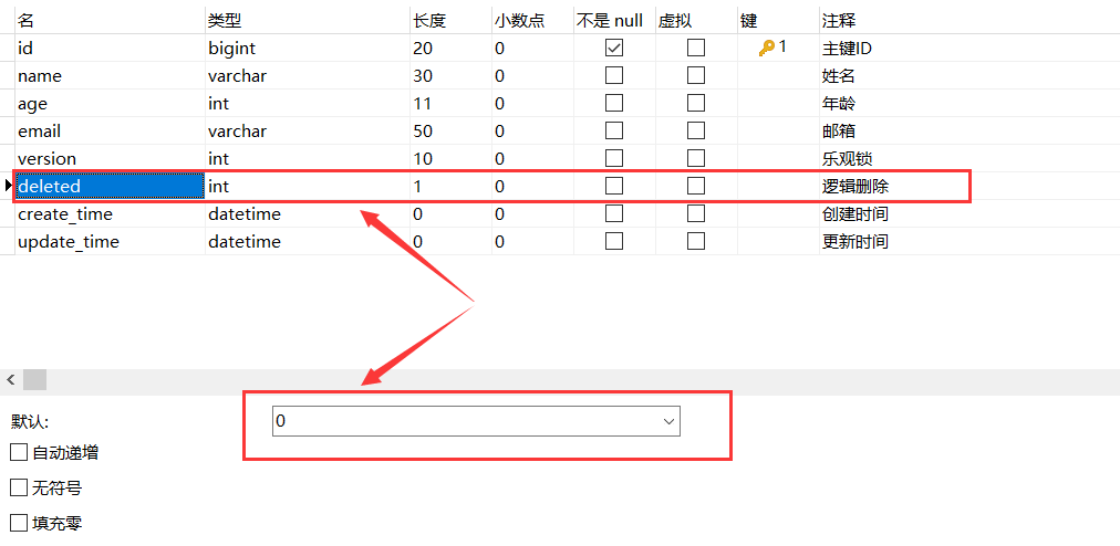 数据库增加逻辑删除字段