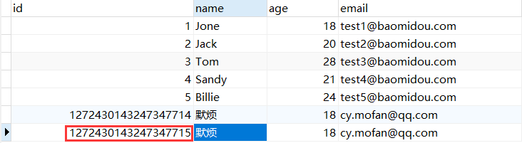 自增主键测试